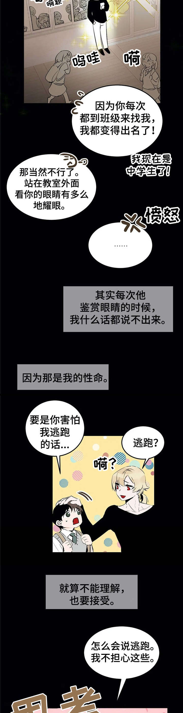 恋物癖小短片漫画,第23章：血腥【故事四】2图