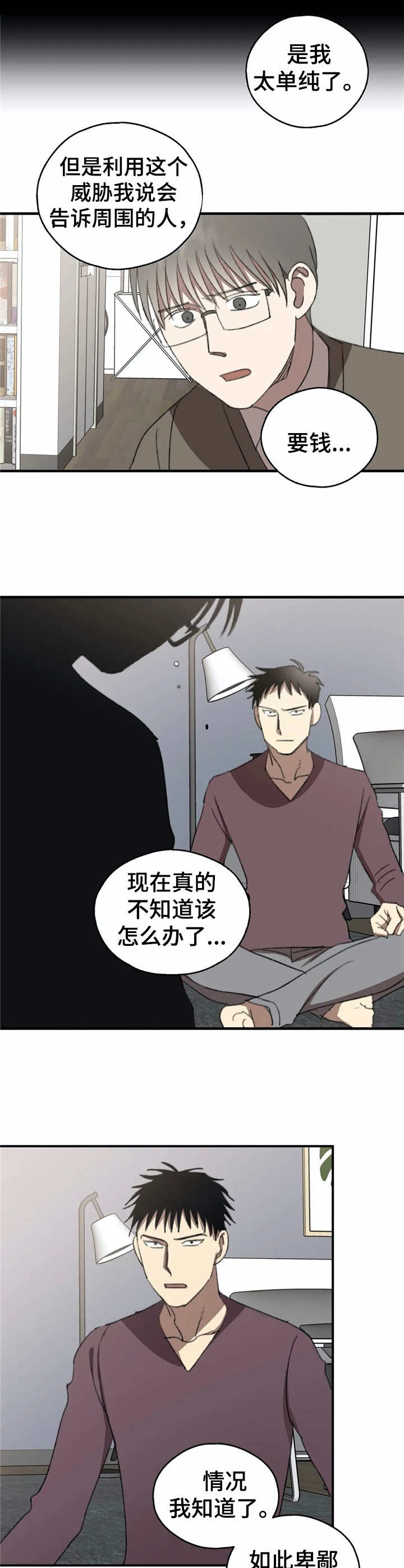 恋物癖小短片漫画,第38章：初恋【故事六】2图