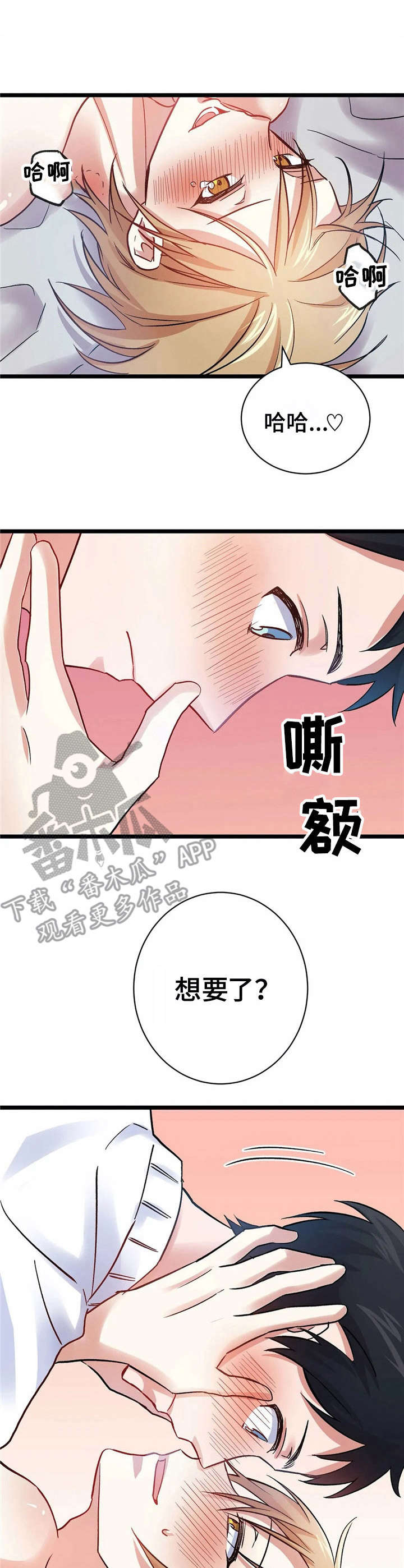 恋物癖小短片漫画,第11章：准备好了【故事二】1图