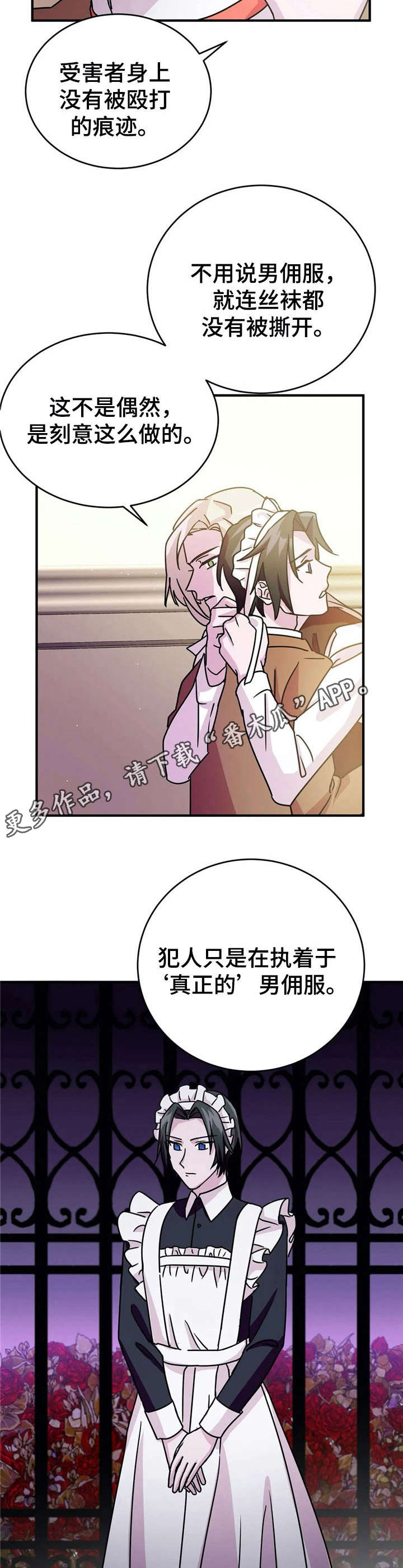 恋物癖小短片漫画,第16章：劝说【故事三】1图