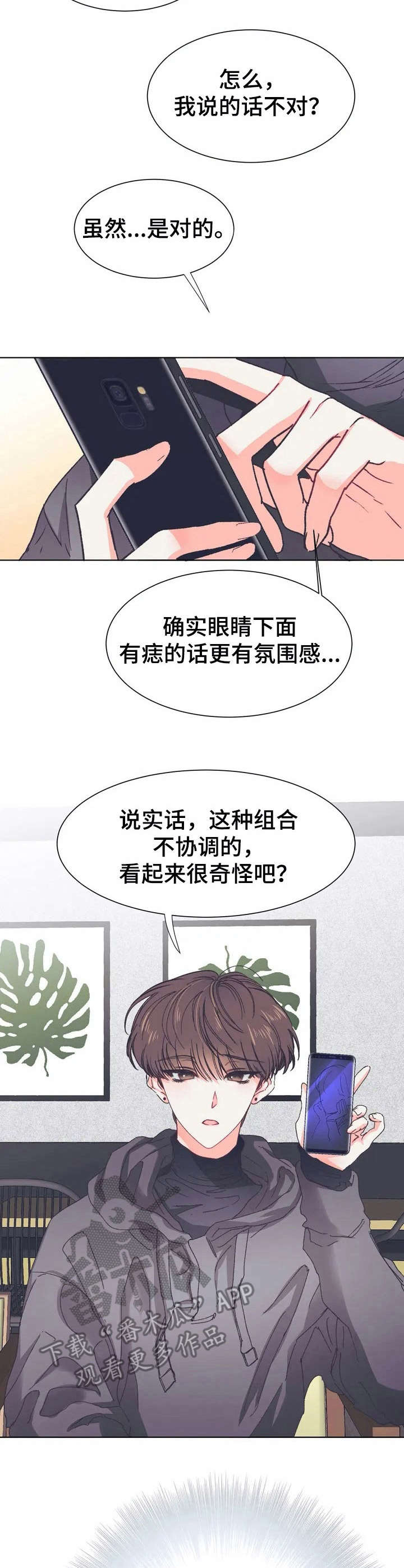 恋物癖小短片漫画,第27章：协调美【故事五】2图