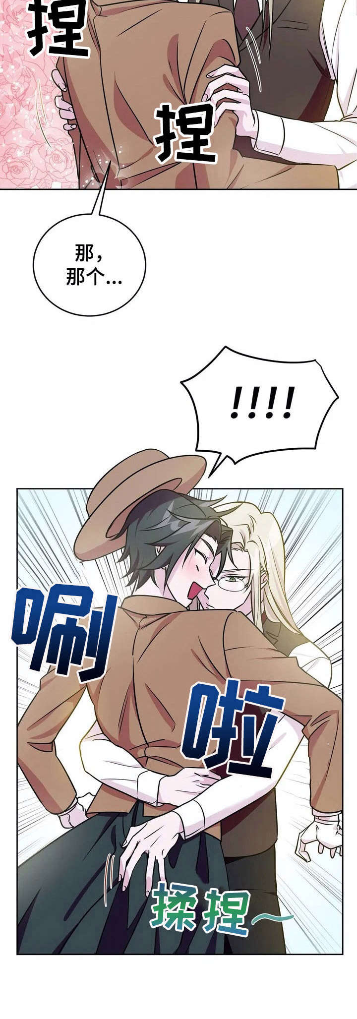恋物癖小短片漫画,第14章：应聘【故事三】1图