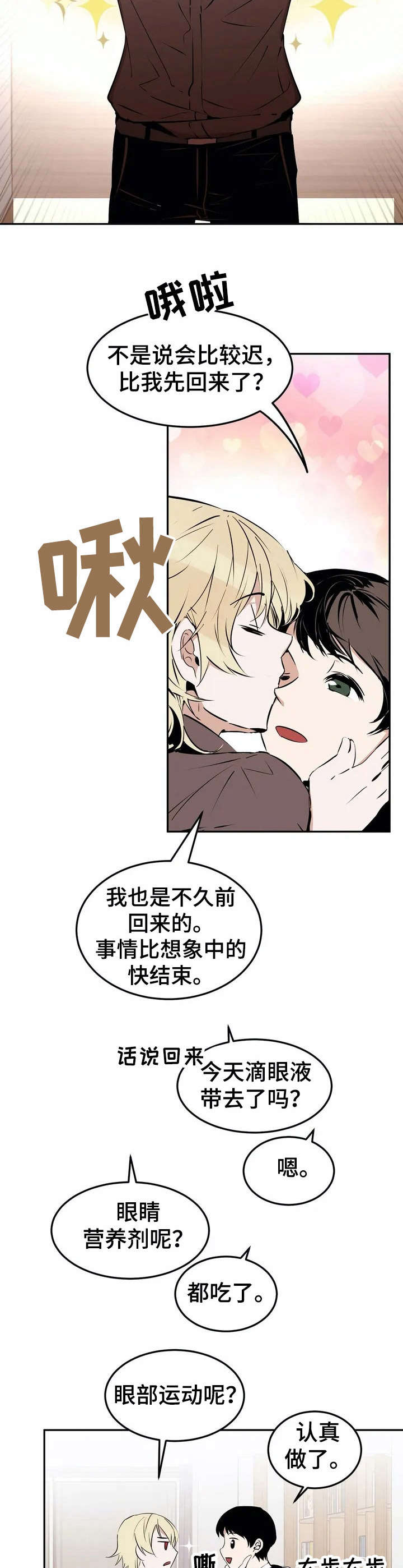 恋物癖小短片漫画,第21章： 直面现实【故事四】1图