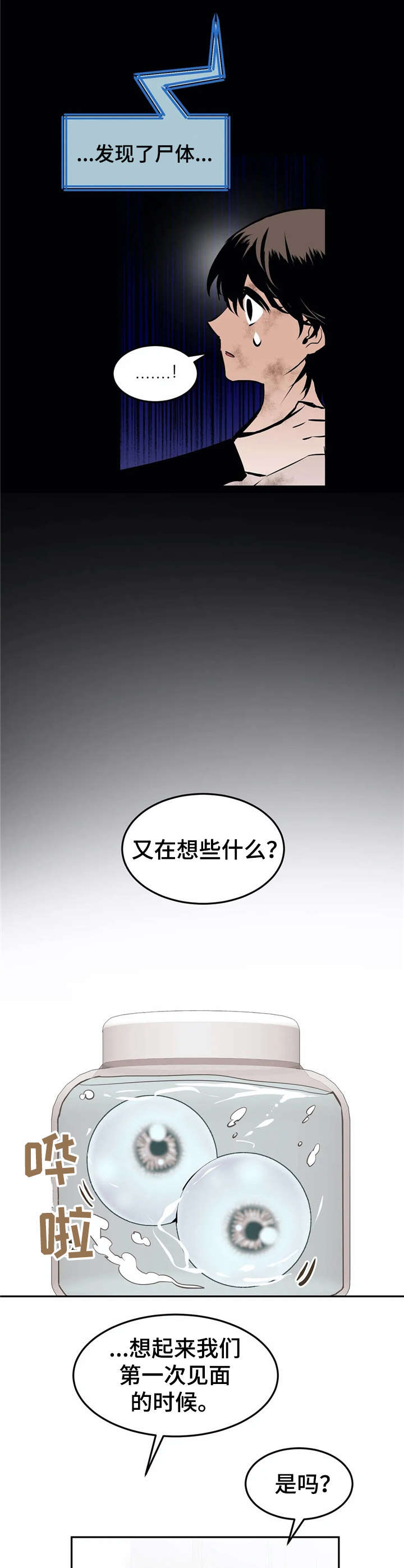 恋物癖小短片漫画,第22章：罪犯【故事四】1图