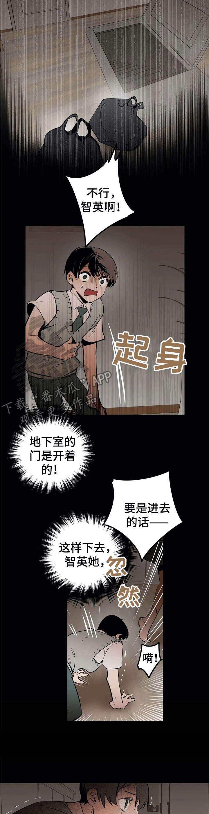 恋物癖小短片漫画,第25章：死在眼前【故事四】2图