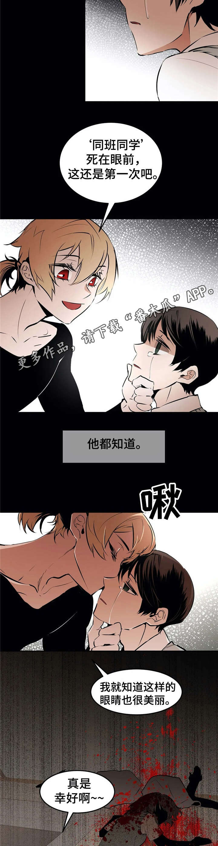 恋物癖小短片漫画,第25章：死在眼前【故事四】2图