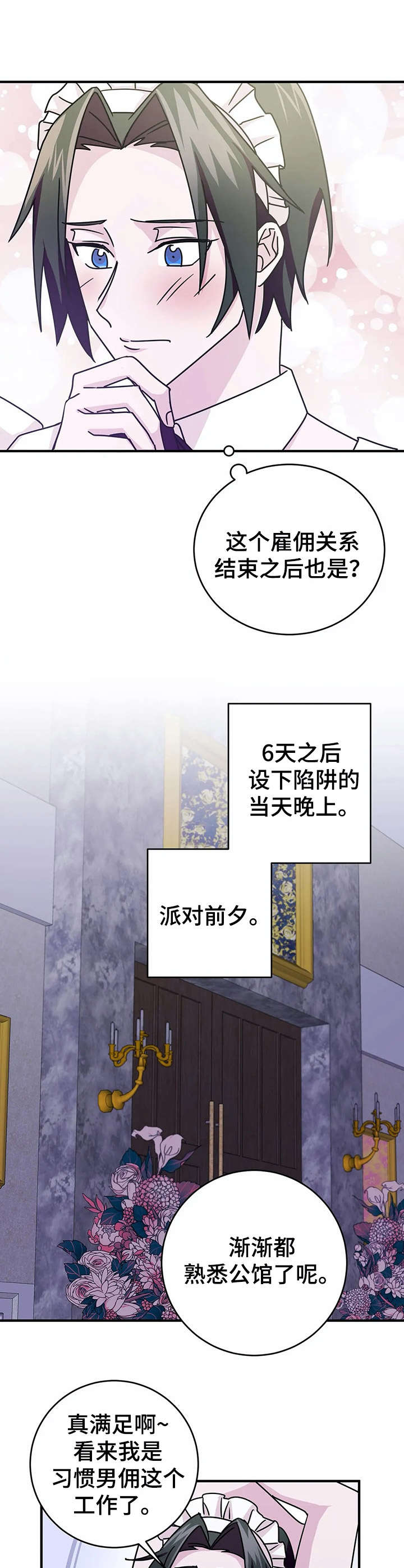 恋物癖小短片漫画,第18章：宴会【故事三】1图