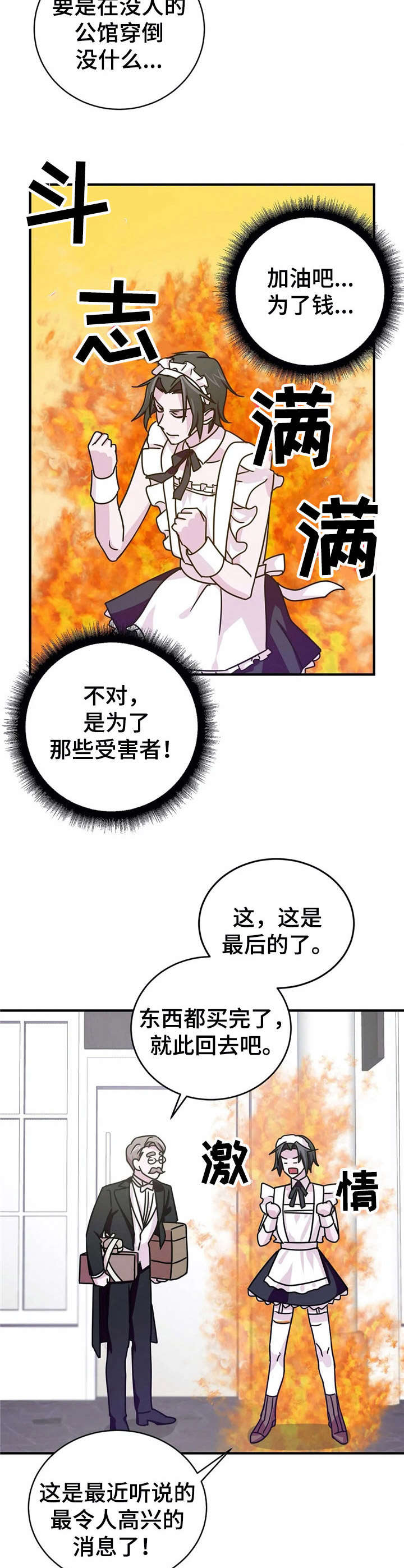 恋物癖小短片漫画,第17章：诱饵【故事三】1图