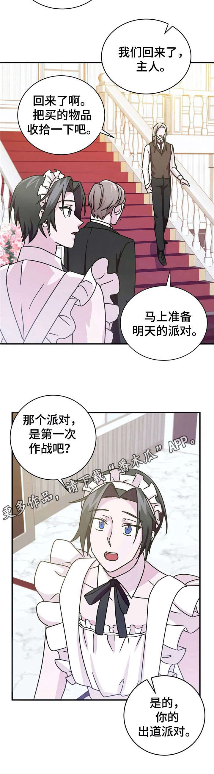 恋物癖小短片漫画,第17章：诱饵【故事三】2图