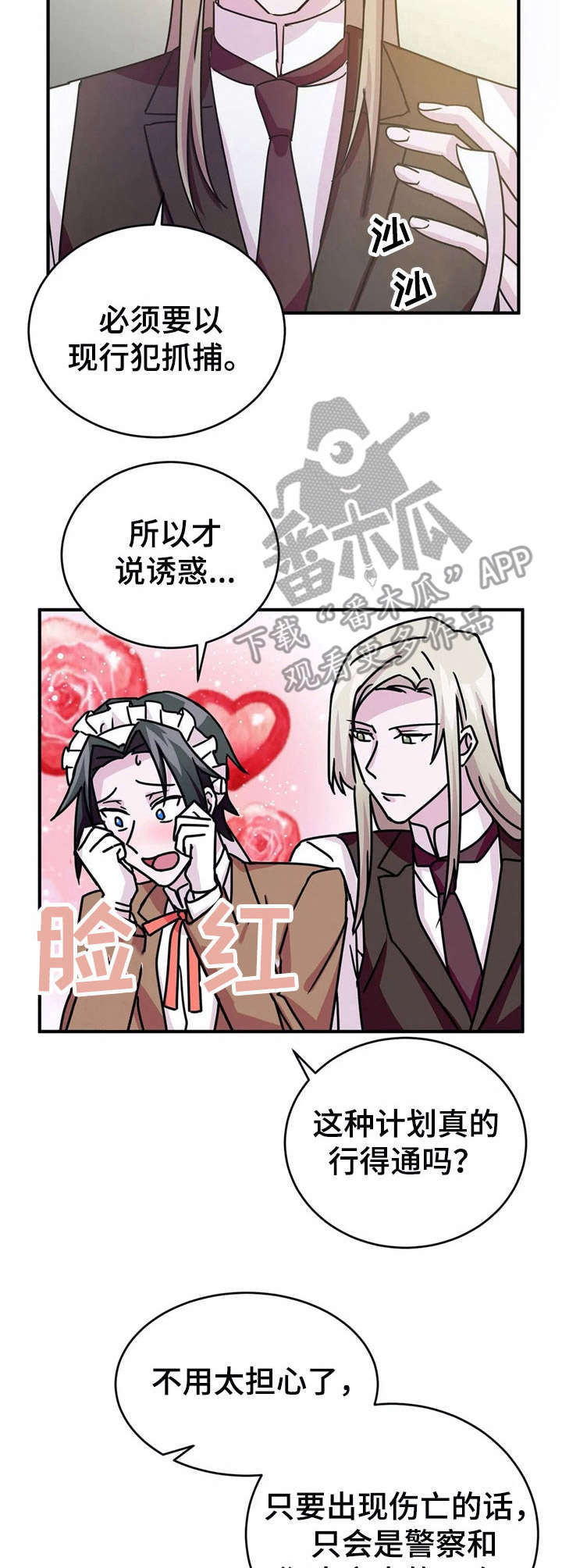 恋物癖小短片漫画,第16章：劝说【故事三】1图