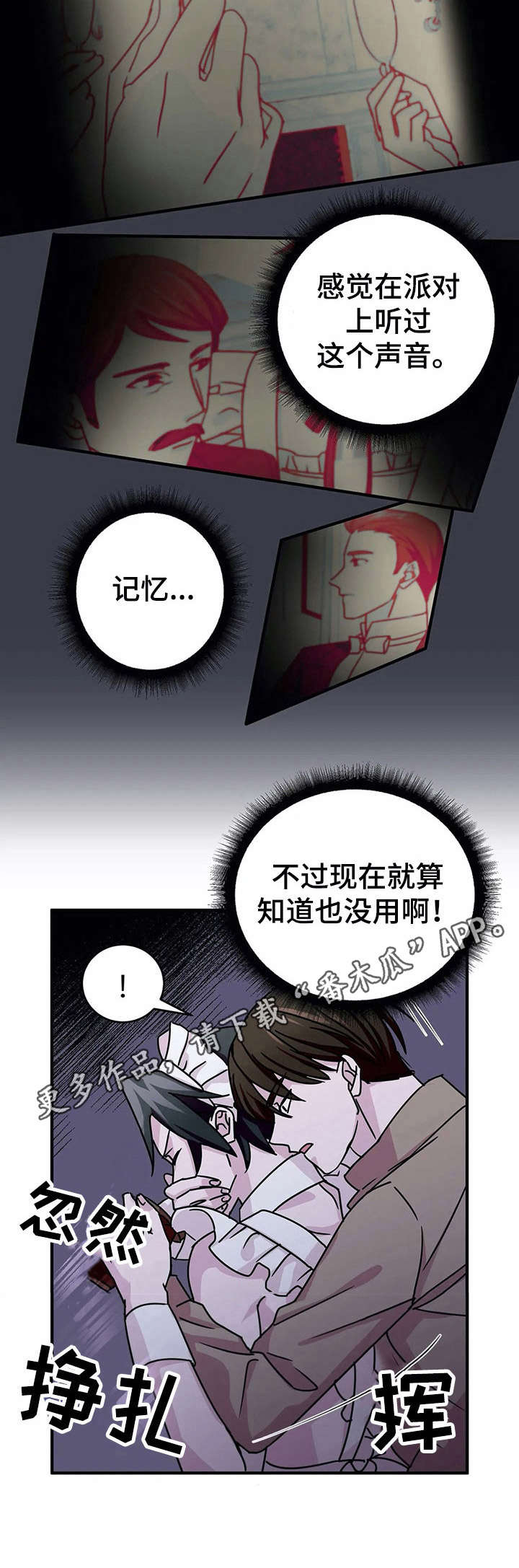 恋物癖小短片漫画,第18章：宴会【故事三】2图