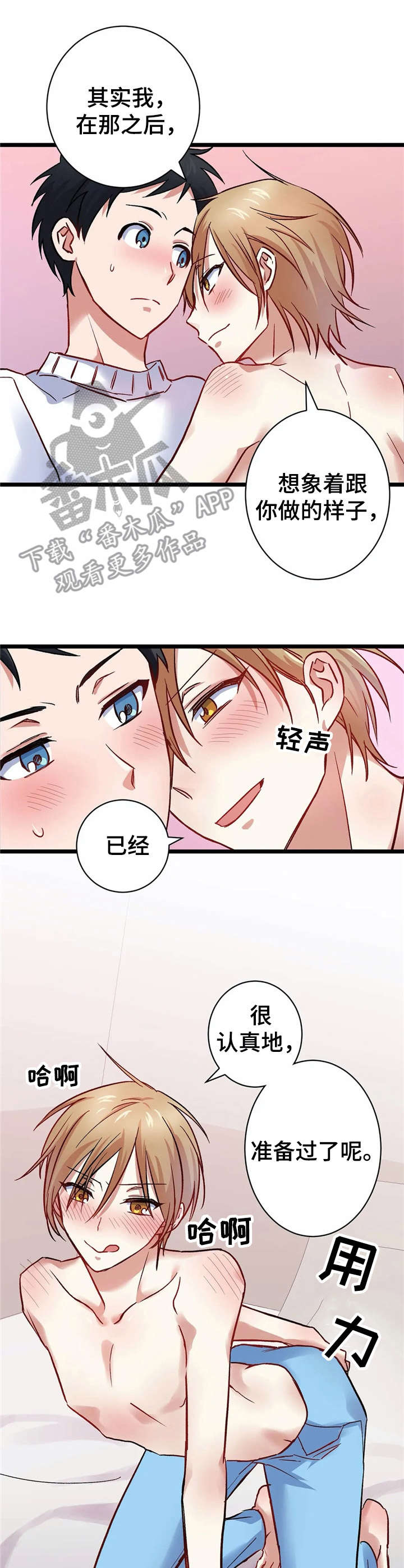 恋物癖小短片漫画,第10章：怂恿【故事二】1图