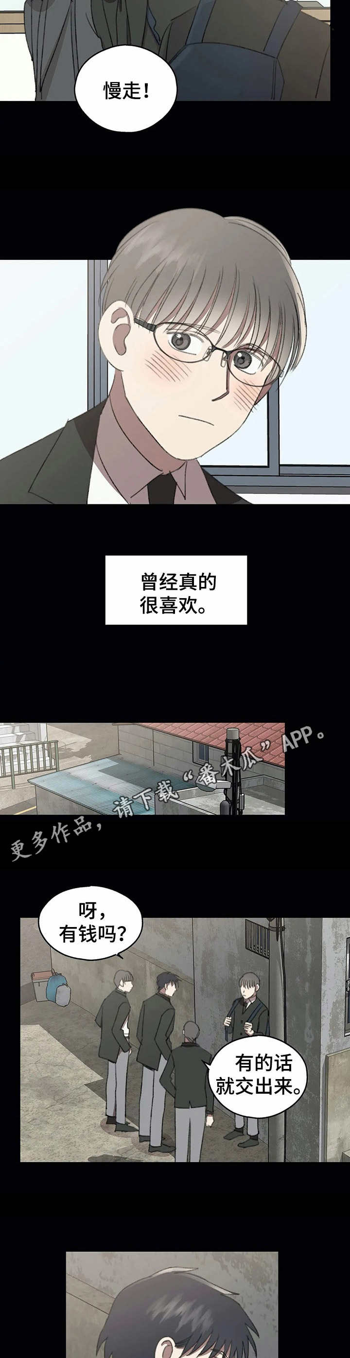 恋物癖小短片漫画,第38章：初恋【故事六】1图