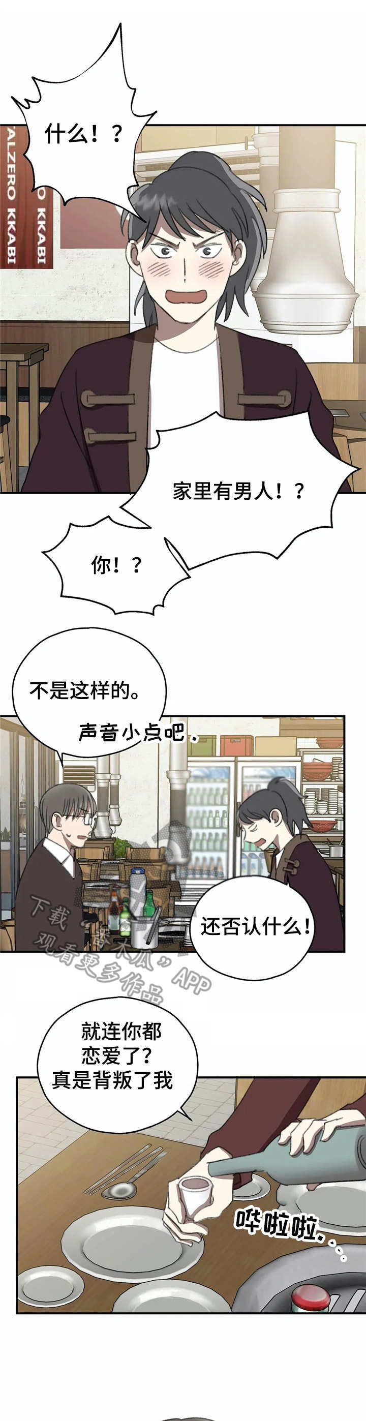 恋物癖小短片漫画,第36章：心结【故事六】1图