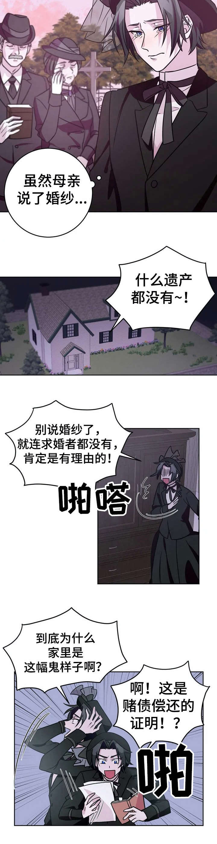 恋物癖小短片漫画,第13章：杀人案【故事三】1图