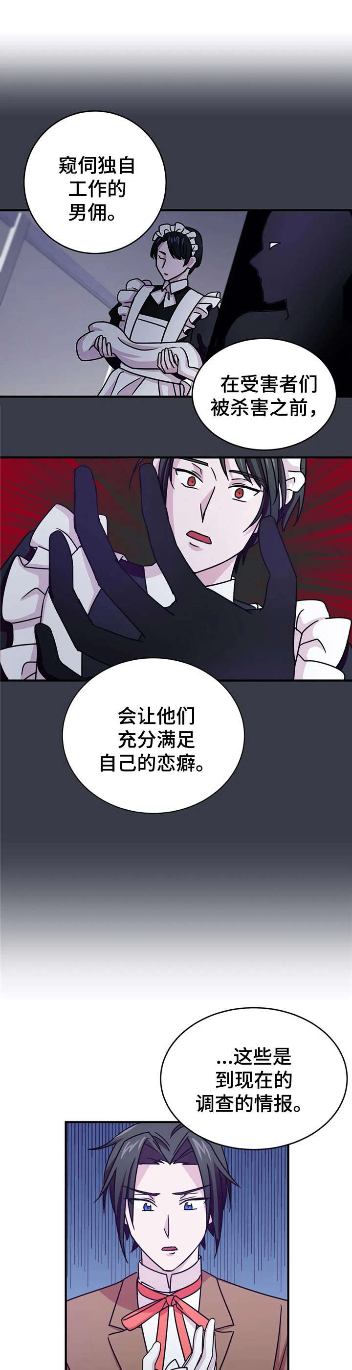 恋物癖小短片漫画,第16章：劝说【故事三】2图