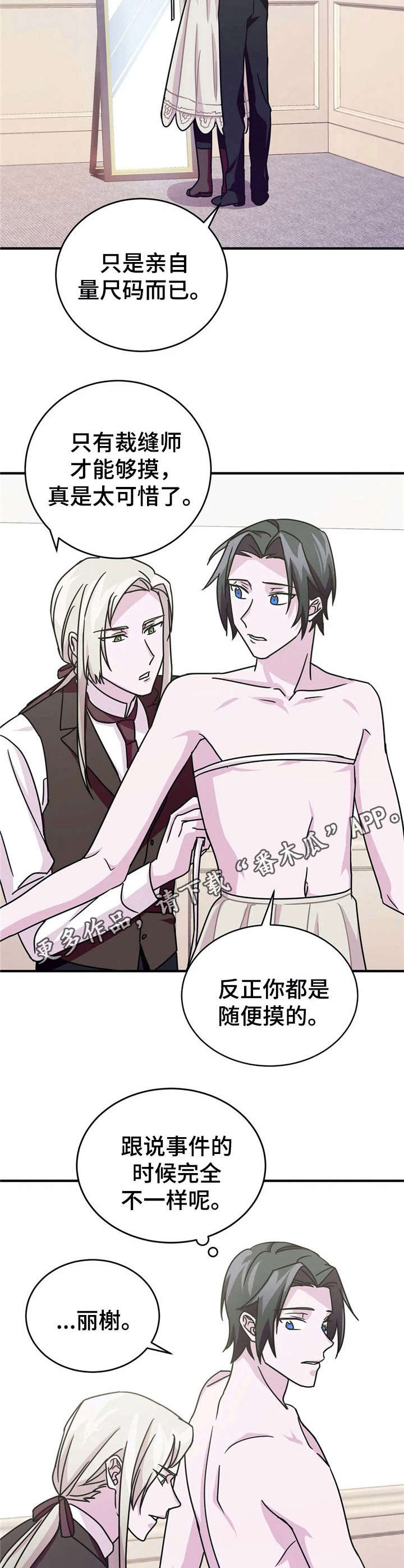 恋物癖小短片漫画,第17章：诱饵【故事三】2图