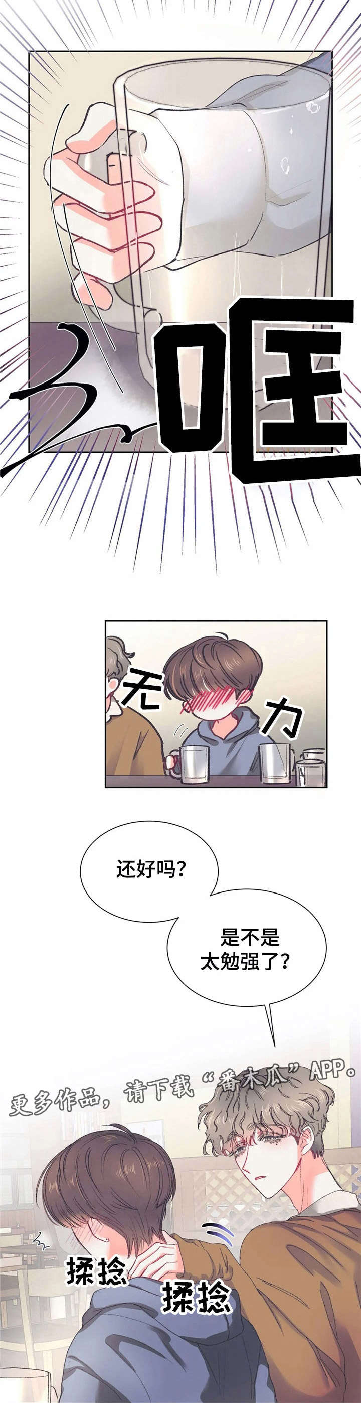 恋物癖小短片漫画,第31章：聚餐【故事五】2图