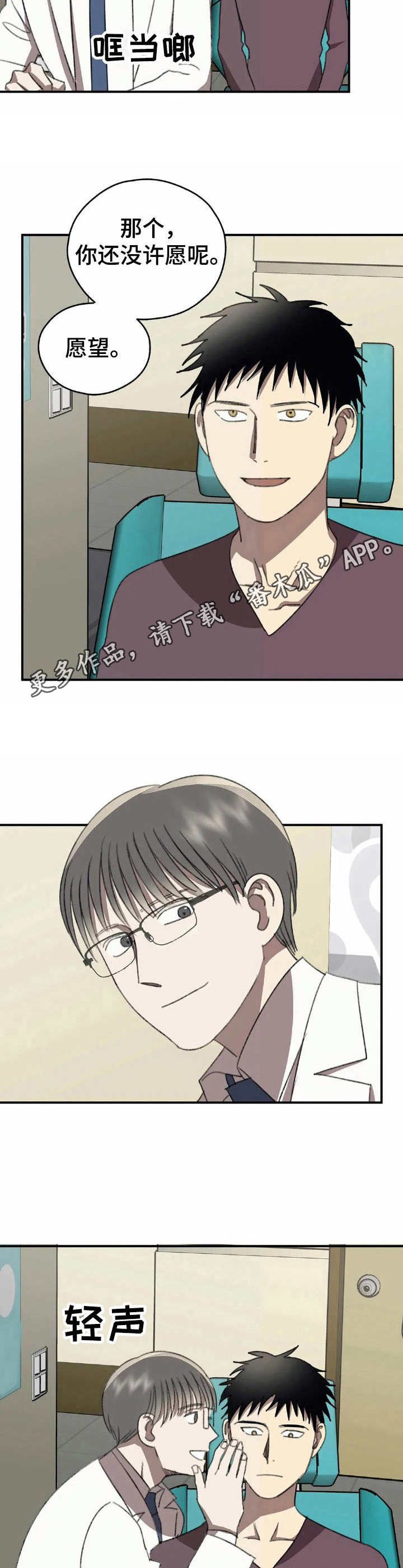 恋物癖小短片漫画,第42章：愿望【故事六】1图