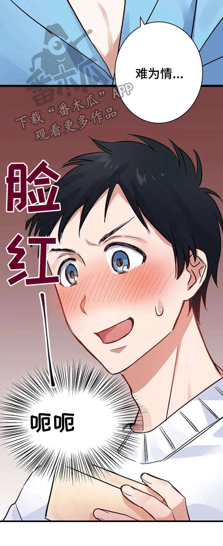 恋物癖小短片漫画,第8章：难为情【故事二】2图