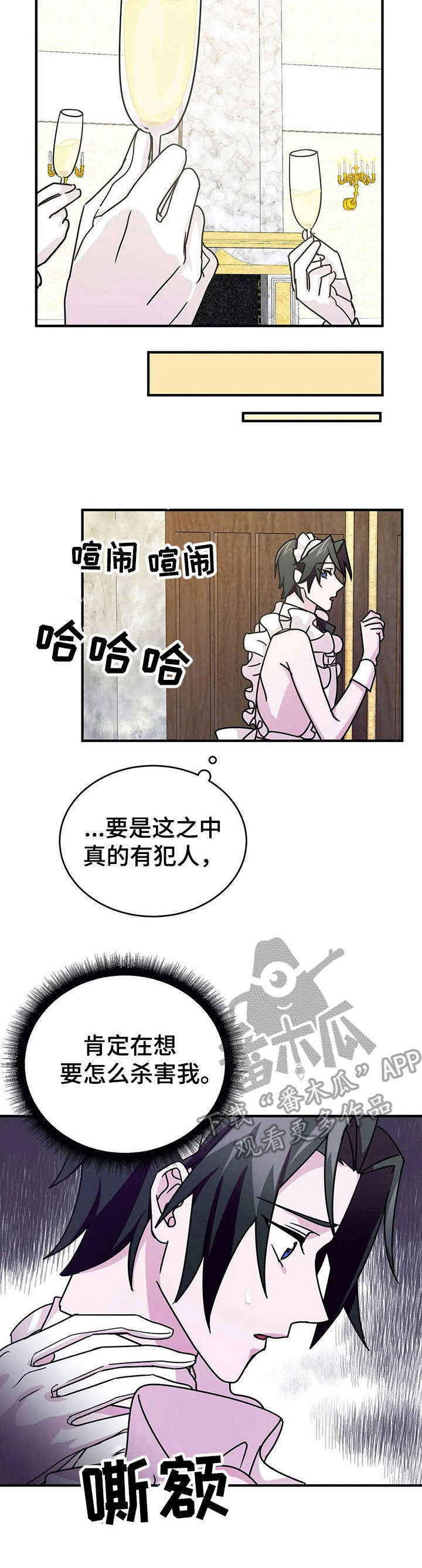 恋物癖小短片漫画,第18章：宴会【故事三】2图