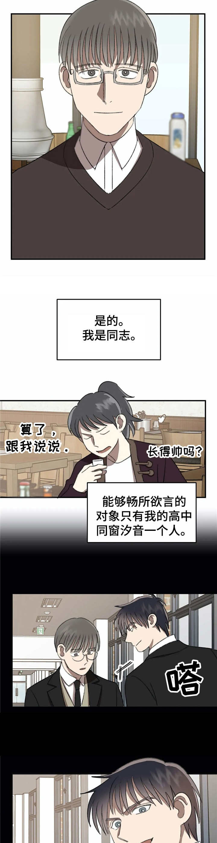 恋物癖小短片漫画,第36章：心结【故事六】2图