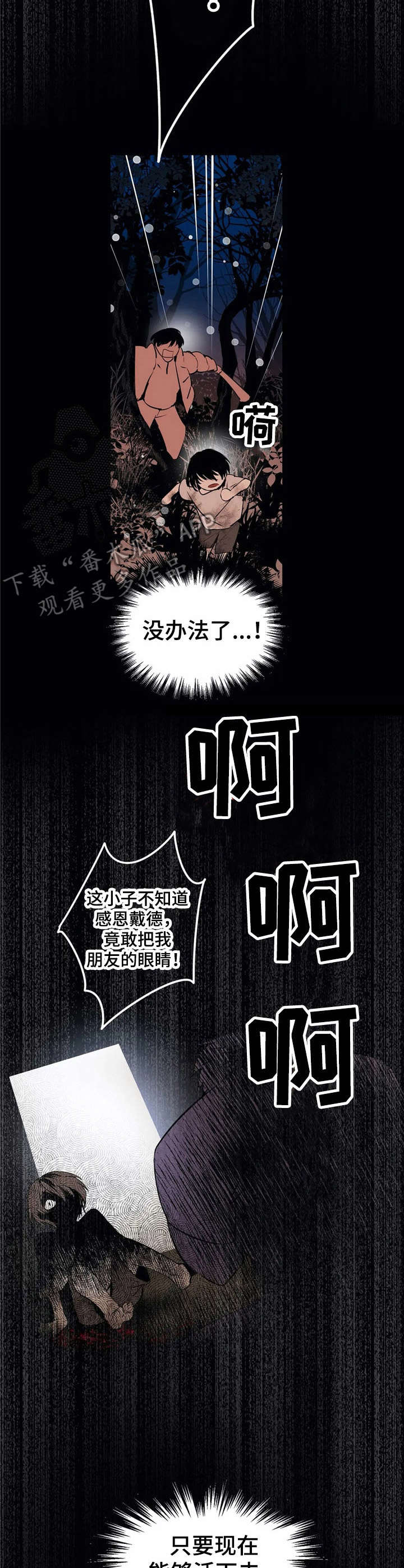恋物癖小短片漫画,第22章：罪犯【故事四】2图