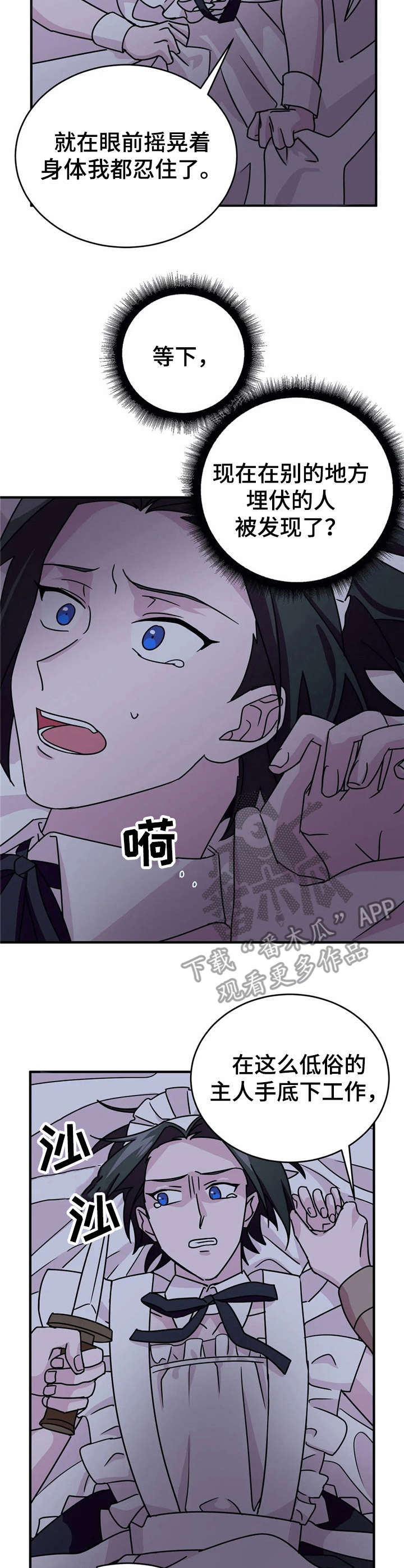 恋物癖小短片漫画,第19章：抓捕【故事三】2图