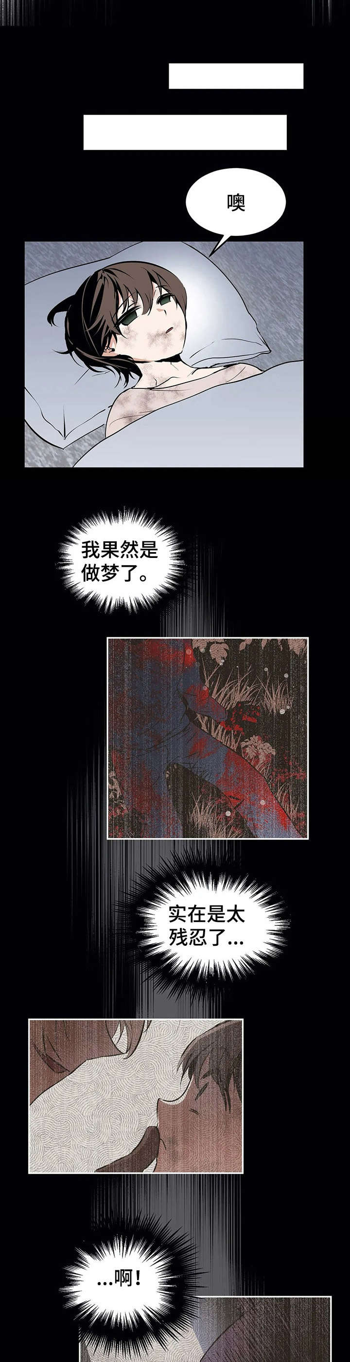 恋物癖小短片漫画,第22章：罪犯【故事四】1图