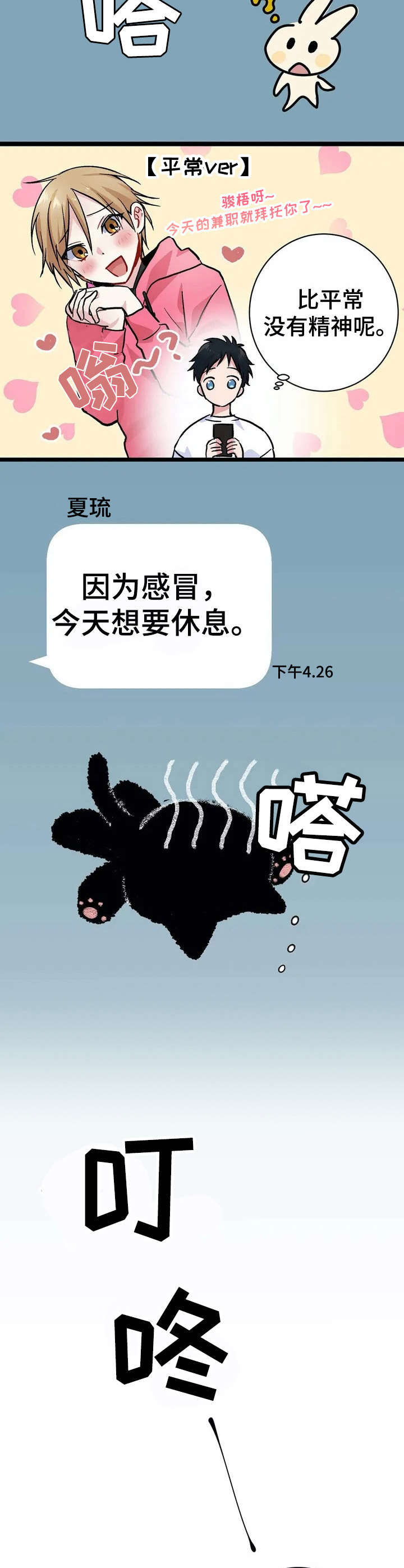 恋物癖小短片漫画,第7章：生病【故事二】1图