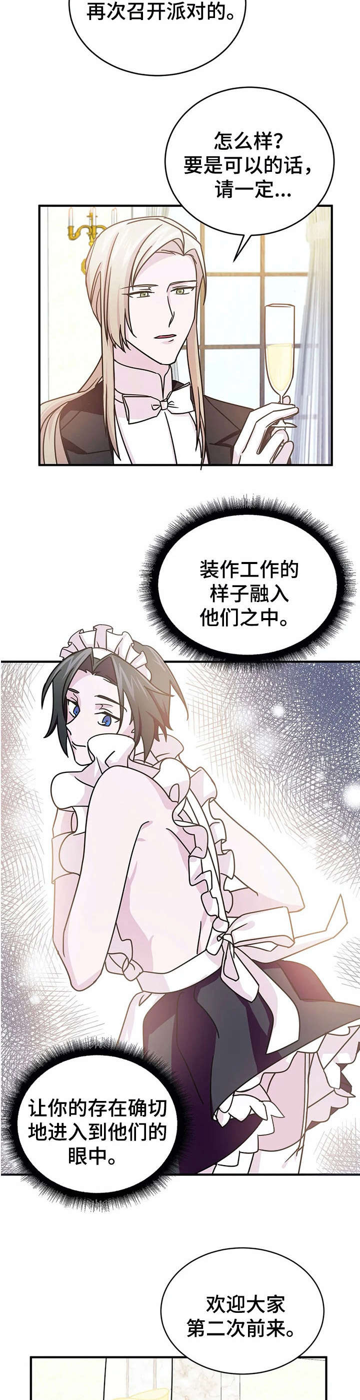 恋物癖小短片漫画,第18章：宴会【故事三】1图