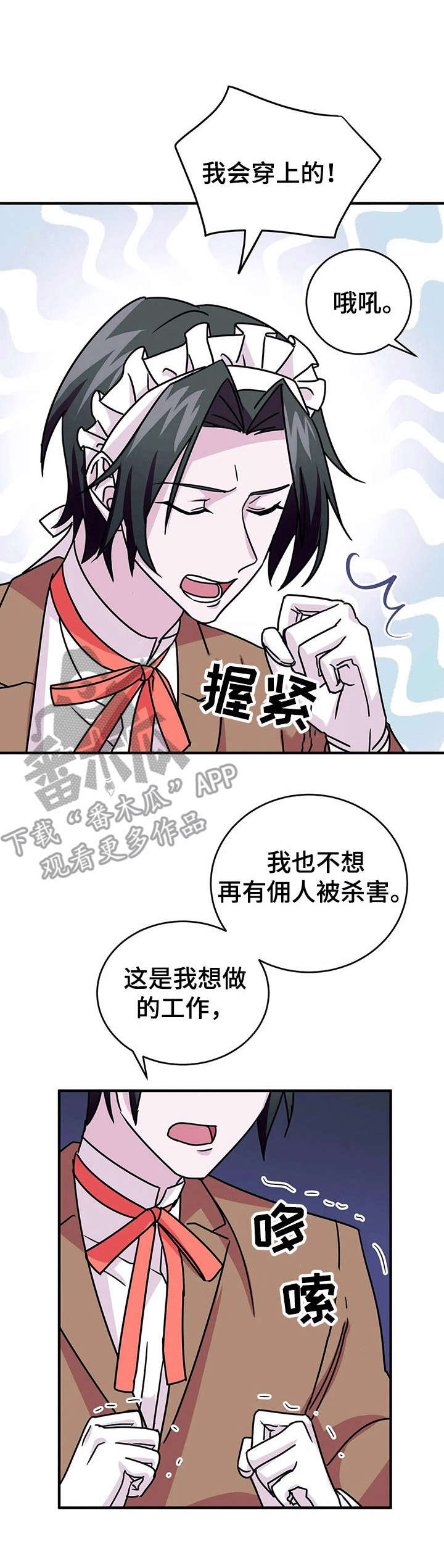 恋物癖小短片漫画,第17章：诱饵【故事三】2图