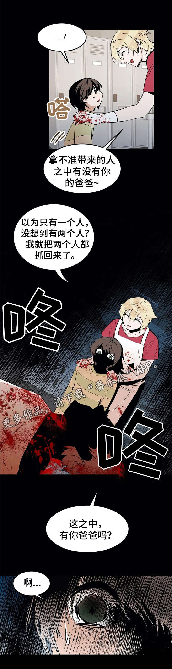恋物癖小短片漫画,第23章：血腥【故事四】1图