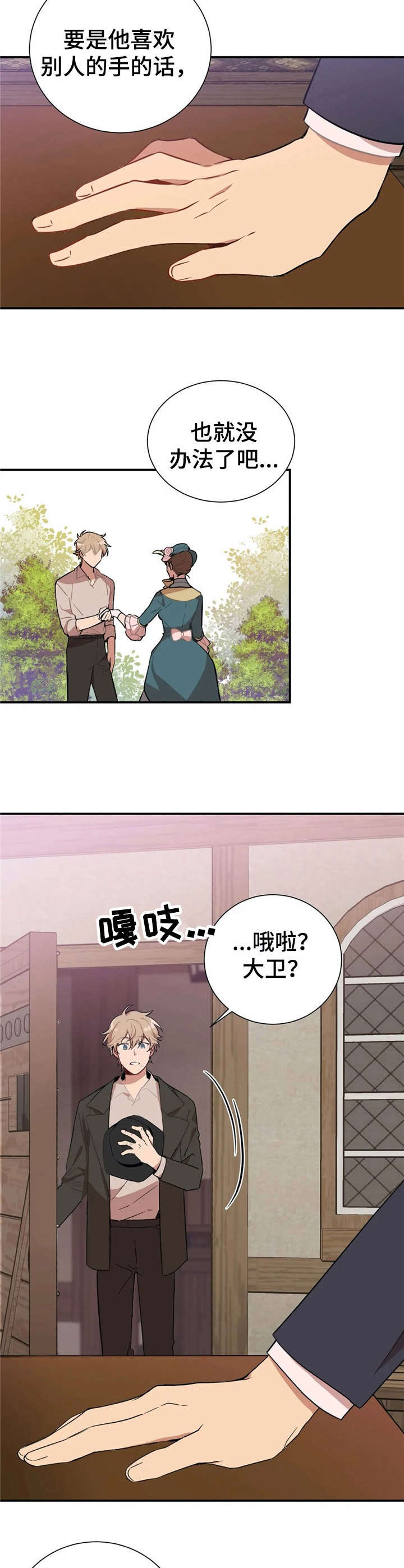 恋物癖小短片漫画,第4章：手模【故事一】1图