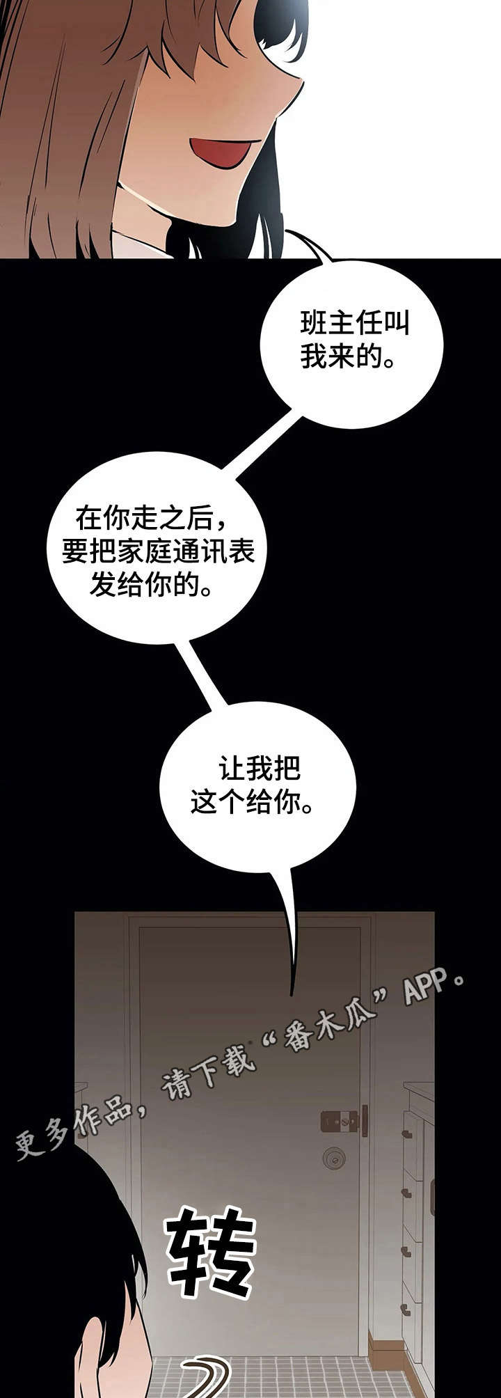 恋物癖小短片漫画,第24章：客人【故事四】2图