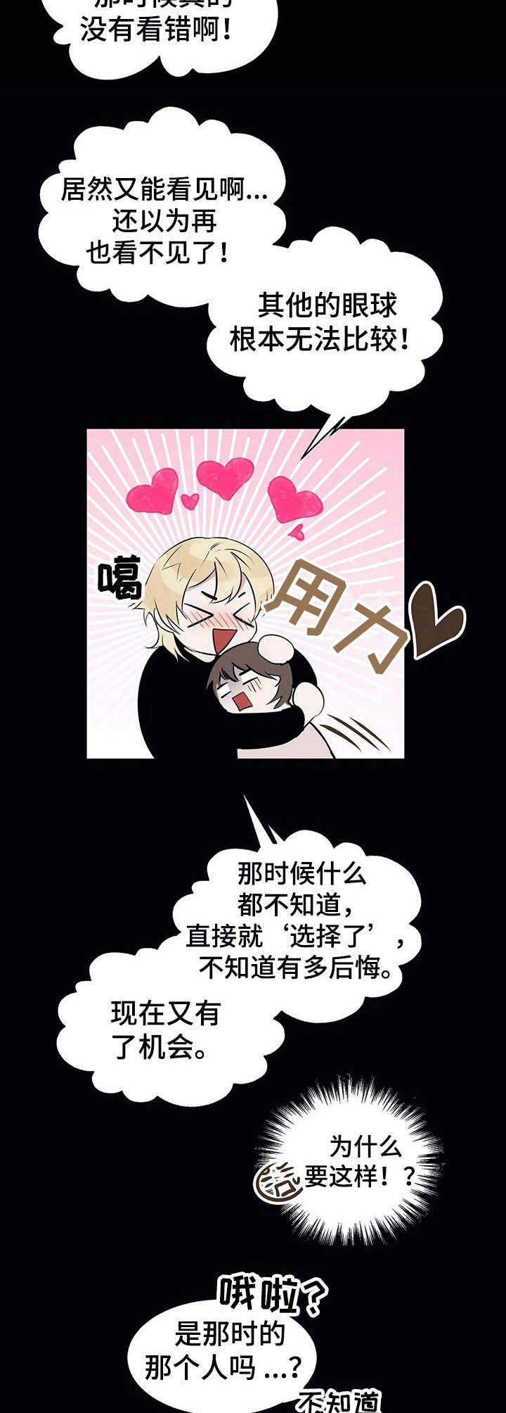 恋物癖小短片漫画,第22章：罪犯【故事四】1图