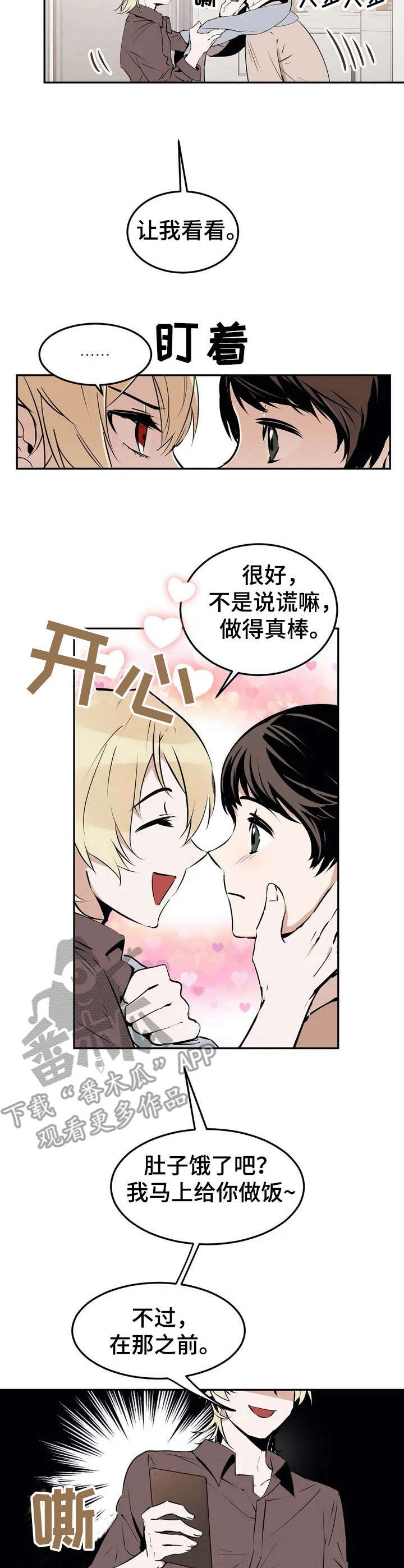 恋物癖小短片漫画,第21章： 直面现实【故事四】2图