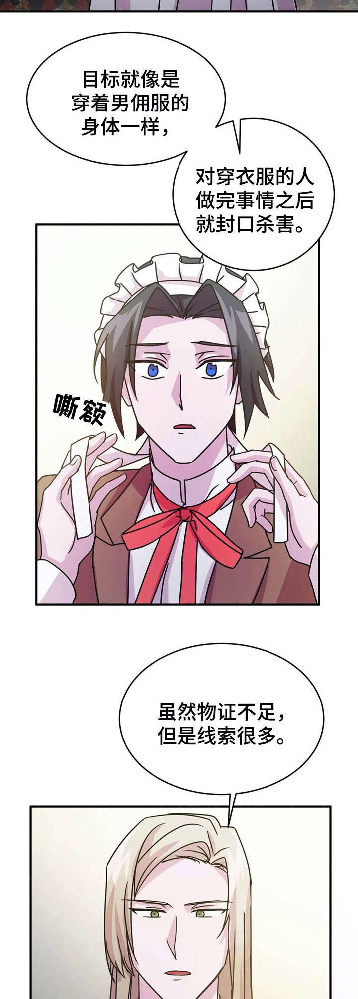 恋物癖小短片漫画,第16章：劝说【故事三】2图