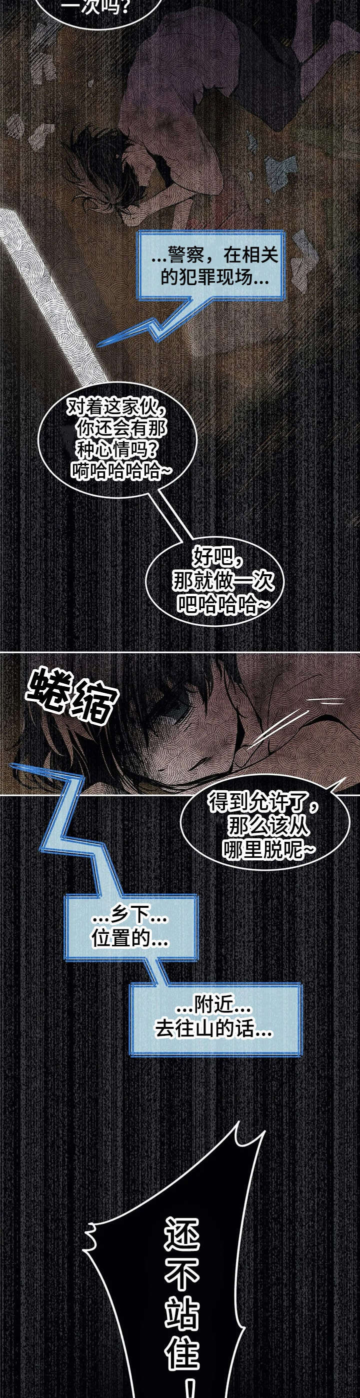 恋物癖小短片漫画,第22章：罪犯【故事四】1图