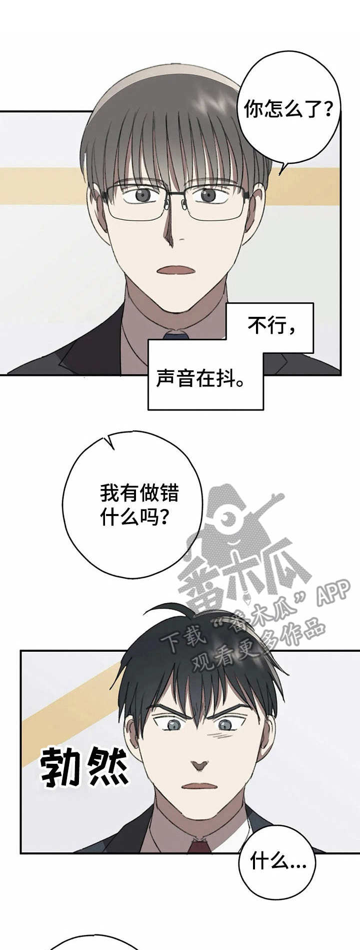 恋物癖小短片漫画,第42章：愿望【故事六】1图