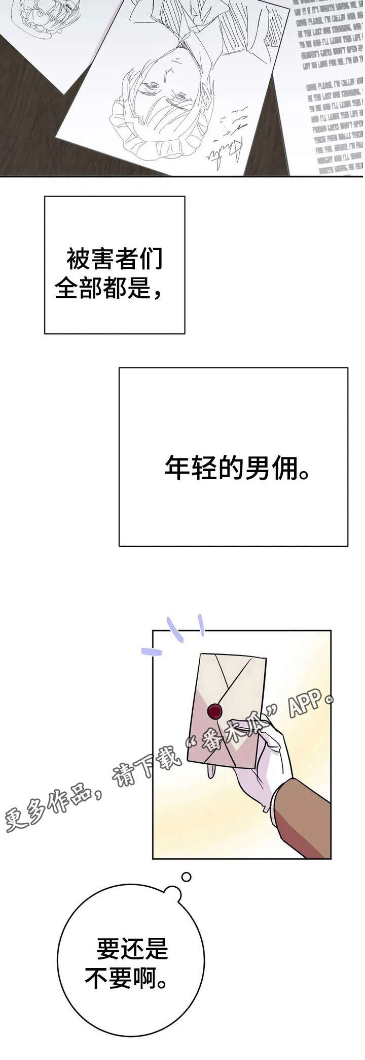 恋物癖小短片漫画,第13章：杀人案【故事三】2图