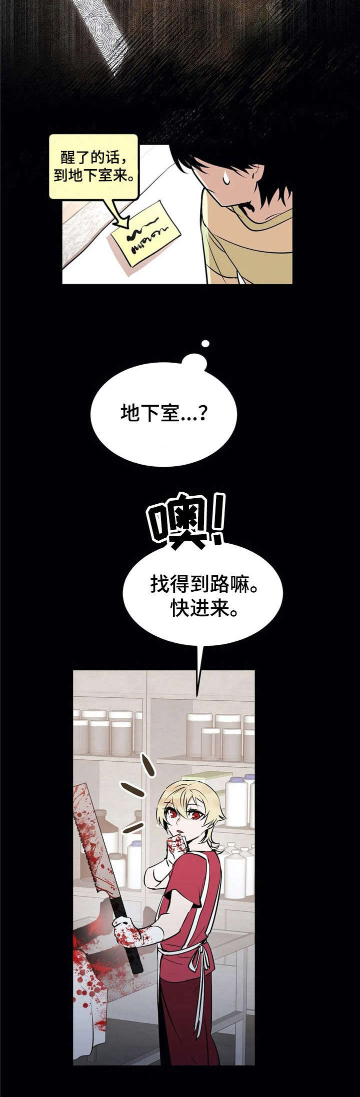 恋物癖小短片漫画,第23章：血腥【故事四】2图