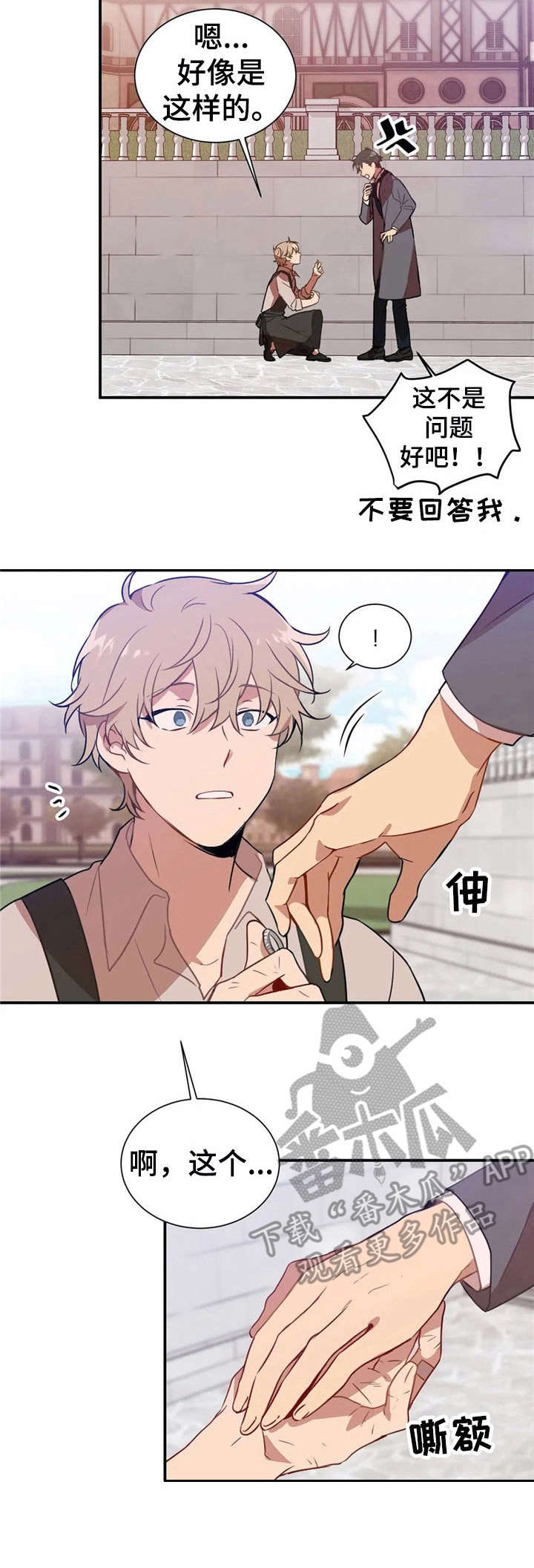恋物癖小短片漫画,第6章：戒指【故事一】1图