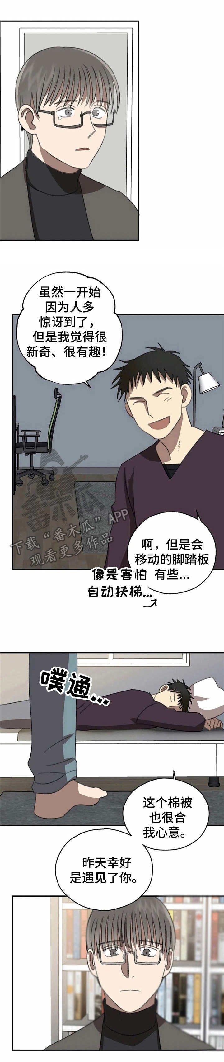 恋物癖小短片漫画,第36章：心结【故事六】1图