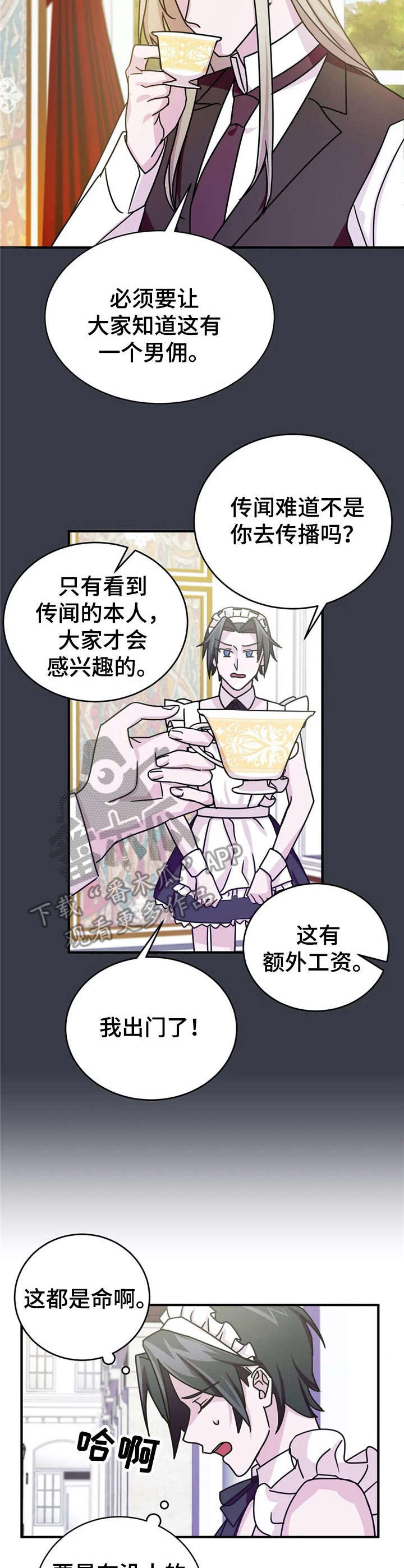 恋物癖小短片漫画,第17章：诱饵【故事三】2图