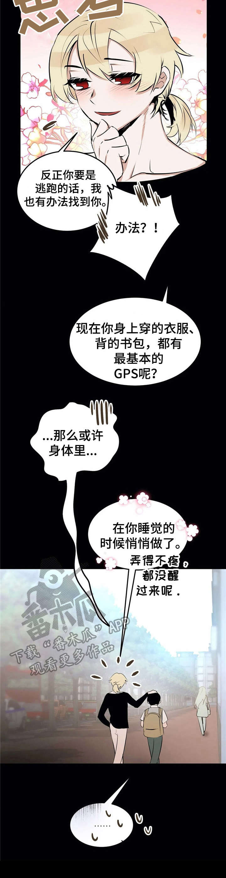 恋物癖小短片漫画,第23章：血腥【故事四】1图