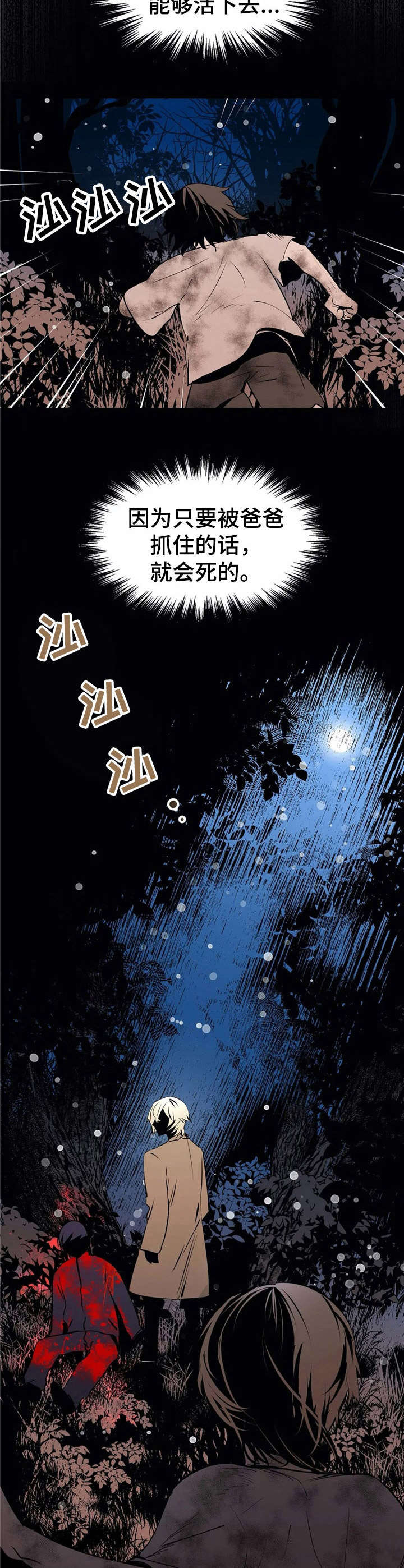 恋物癖小短片漫画,第22章：罪犯【故事四】1图
