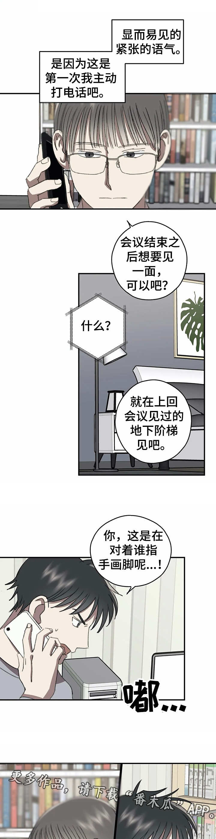 恋物癖小短片漫画,第41章：直面过去【故事六】2图