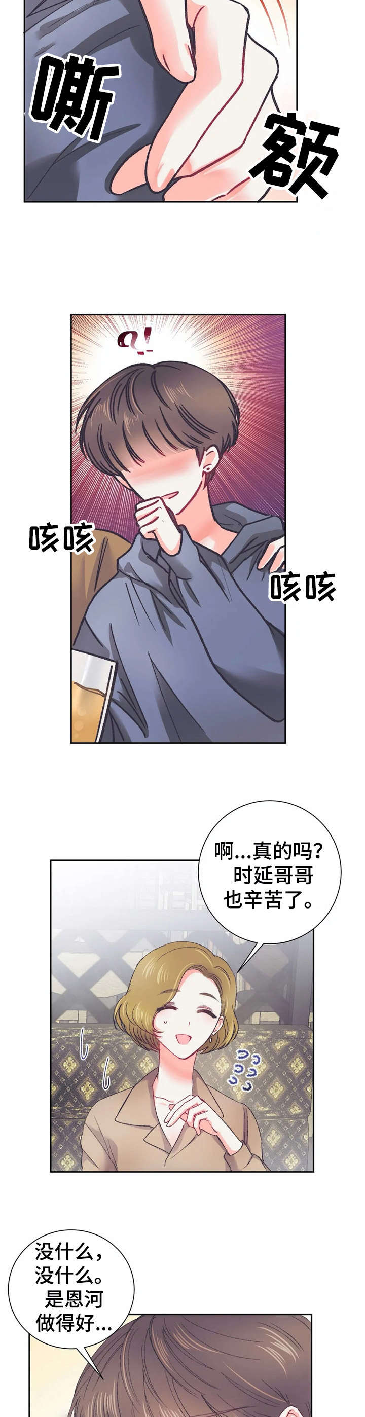 恋物癖小短片漫画,第31章：聚餐【故事五】1图