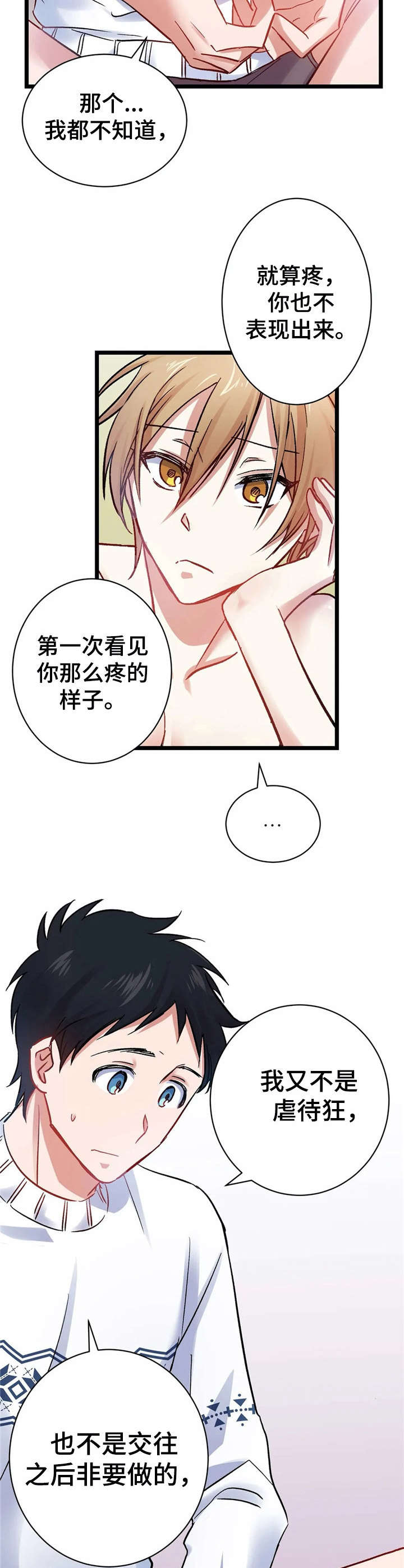 恋物癖小短片漫画,第10章：怂恿【故事二】2图